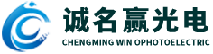 江苏诚名赢光电科技有限公司